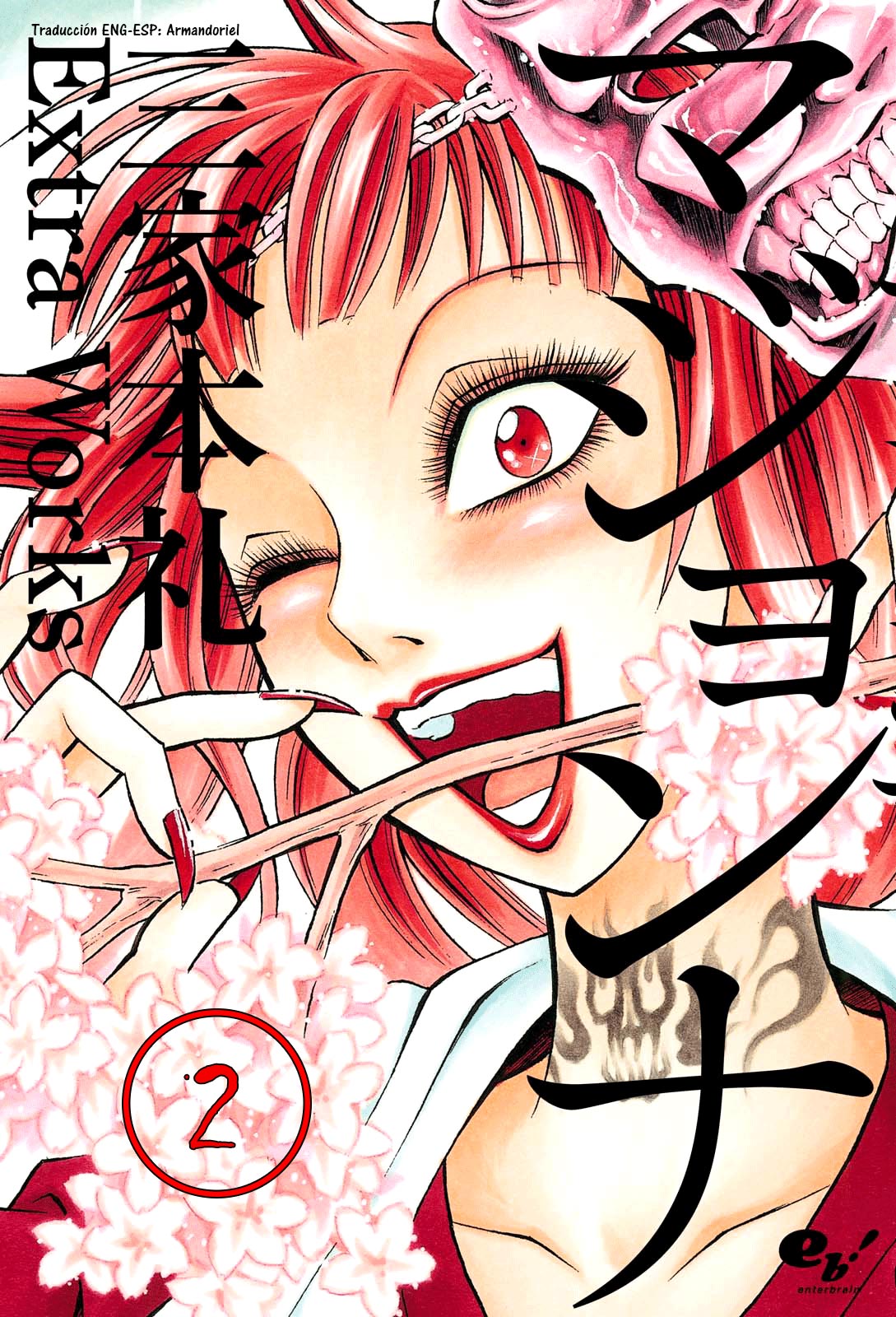 Majonna: Mikamoto Rei Extra Works Madre Loca 第1页