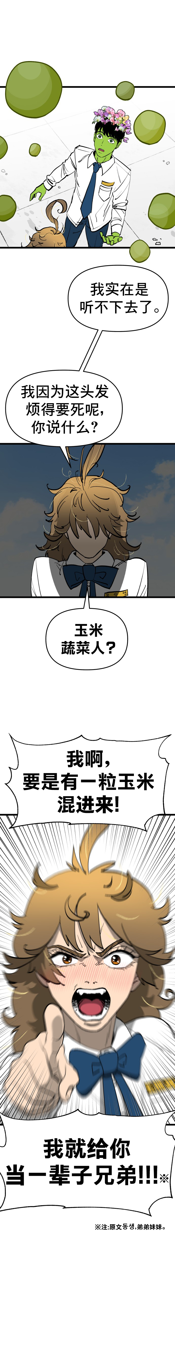 Neoeui Wandukongeur Moggo Sipeo! 不是，人类怎么可能是 第14页