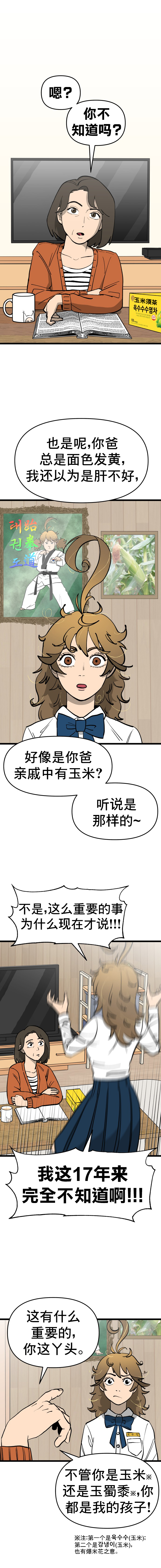 Neoeui Wandukongeur Moggo Sipeo! 不是，人类怎么可能是 第15页