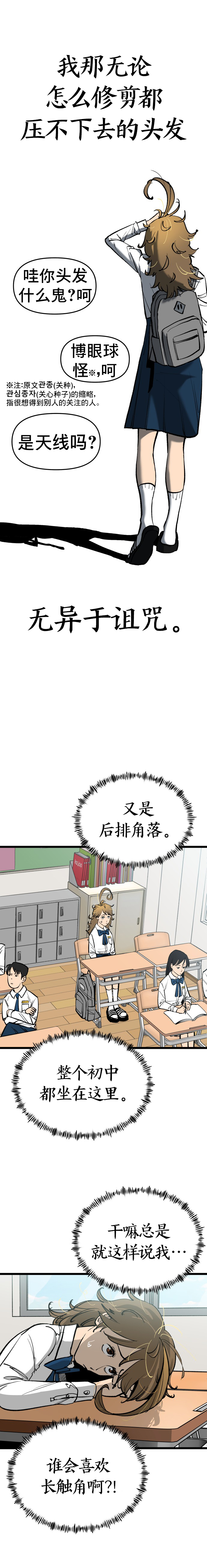 Neoeui Wandukongeur Moggo Sipeo! 第3页