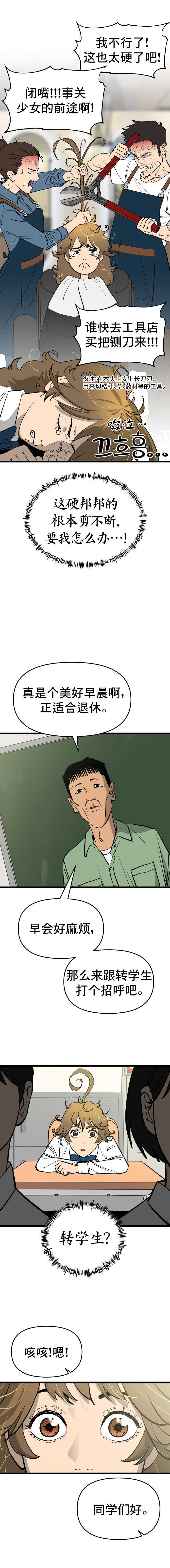 Neoeui Wandukongeur Moggo Sipeo! 第4页