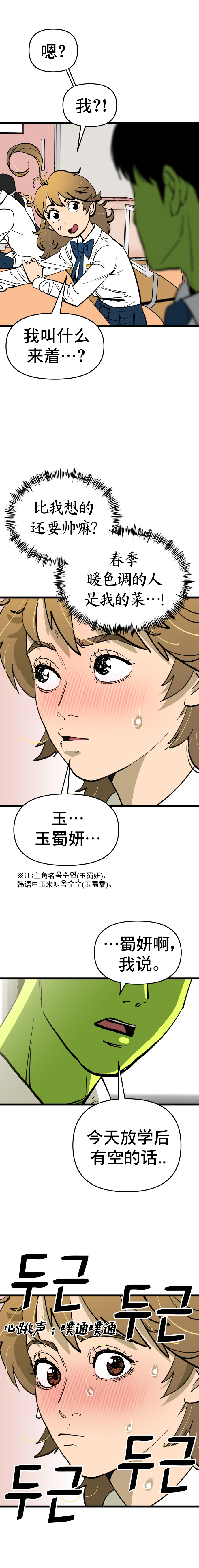 Neoeui Wandukongeur Moggo Sipeo! 第8页