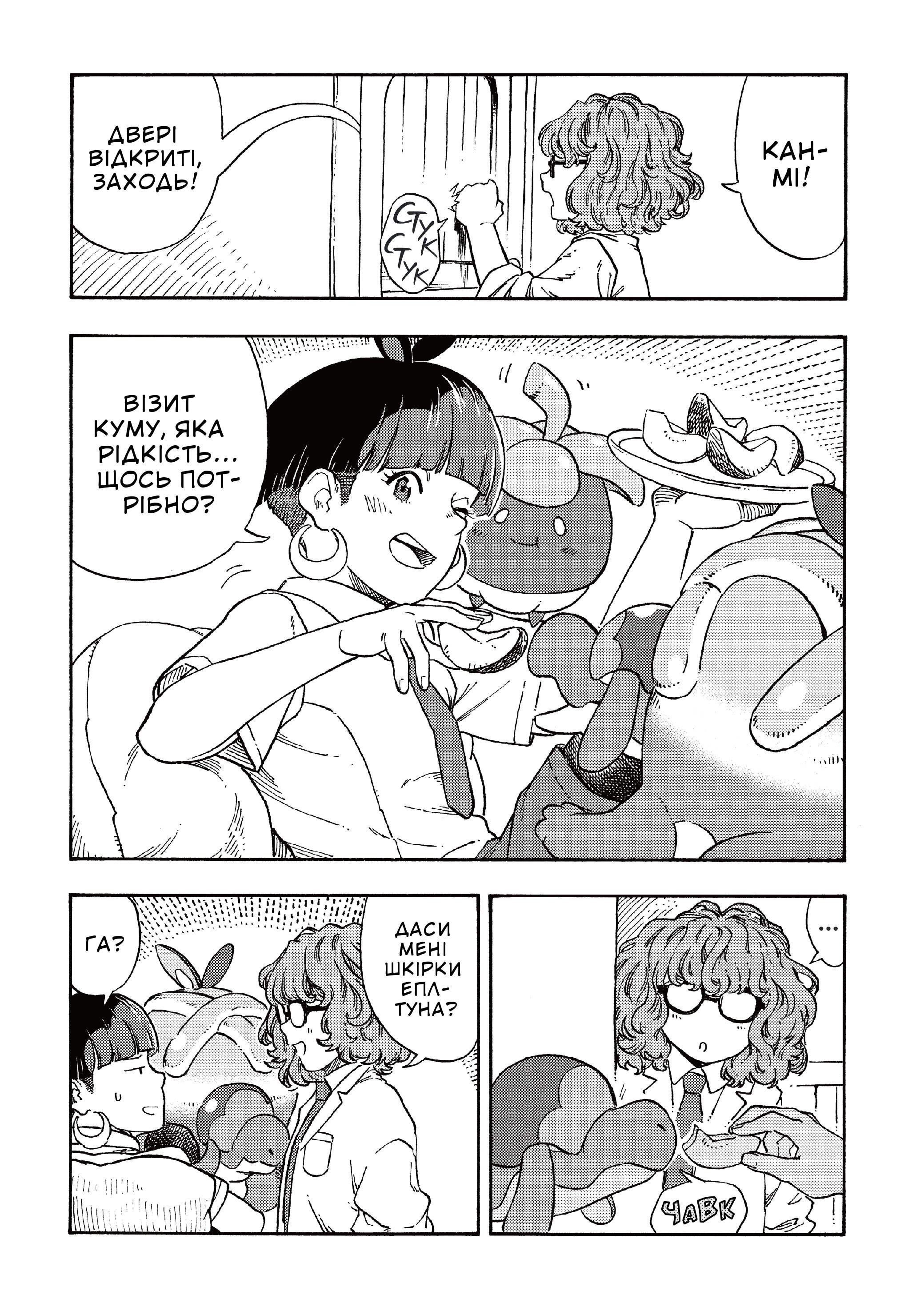 Kabigon no Yume Gourmet Ch. 2 第1页