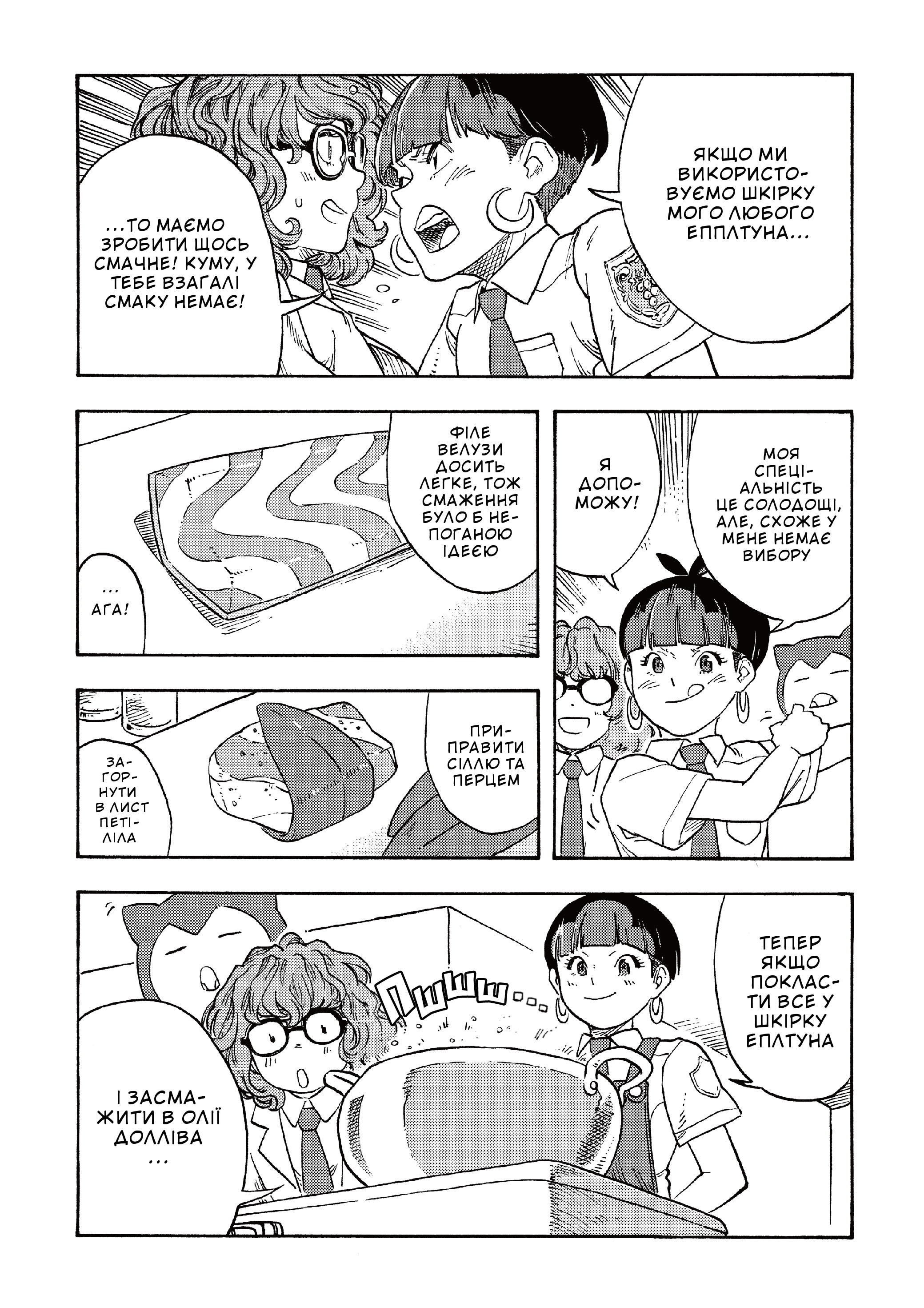 Kabigon no Yume Gourmet Ch. 2 第4页