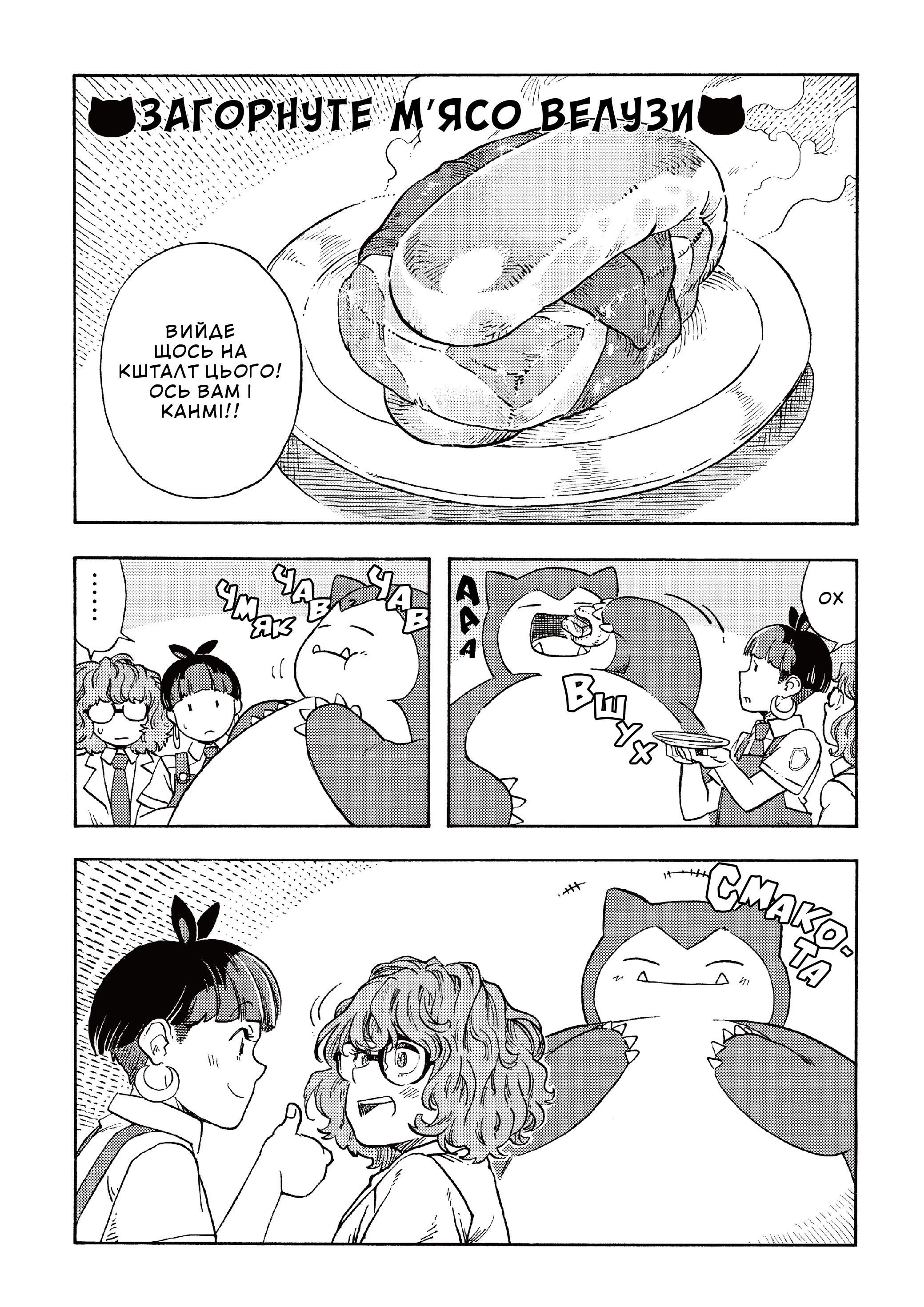 Kabigon no Yume Gourmet Ch. 2 第5页