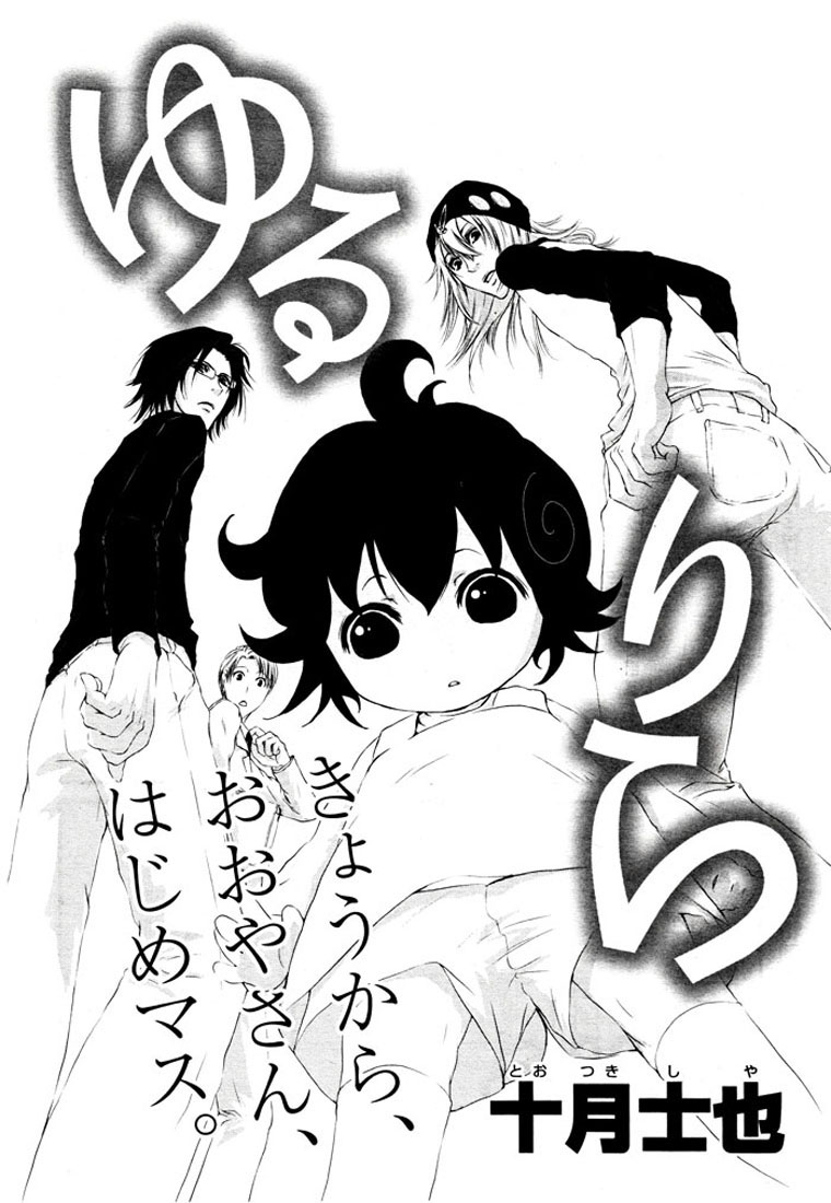 Yururira  (Yuru Rira) Oneshot 第3页