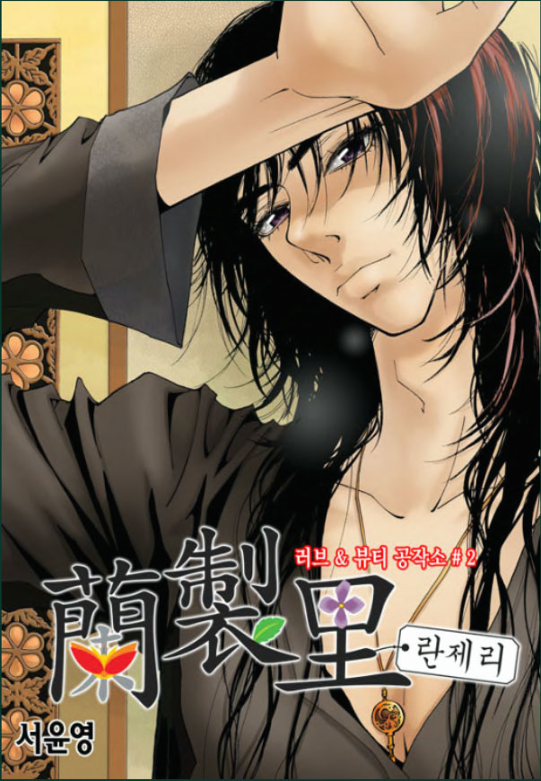Lingerie Vol. 1 Ch. 2 第2页