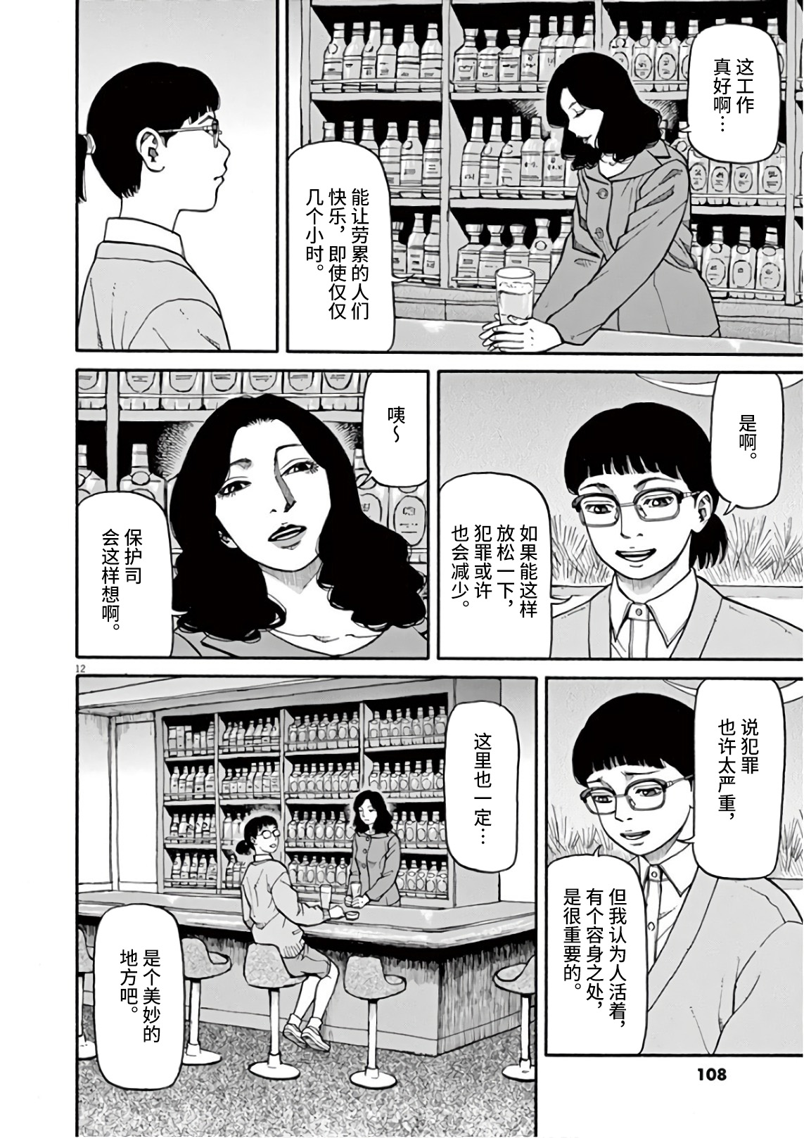 Zenkamono 世上有神吗？ 第12页