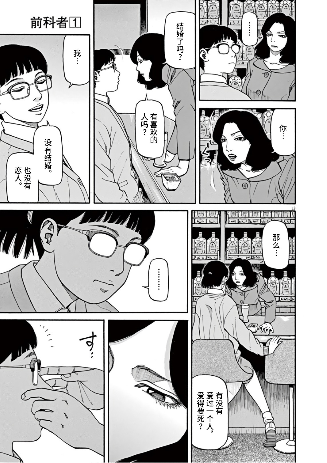 Zenkamono 世上有神吗？ 第13页
