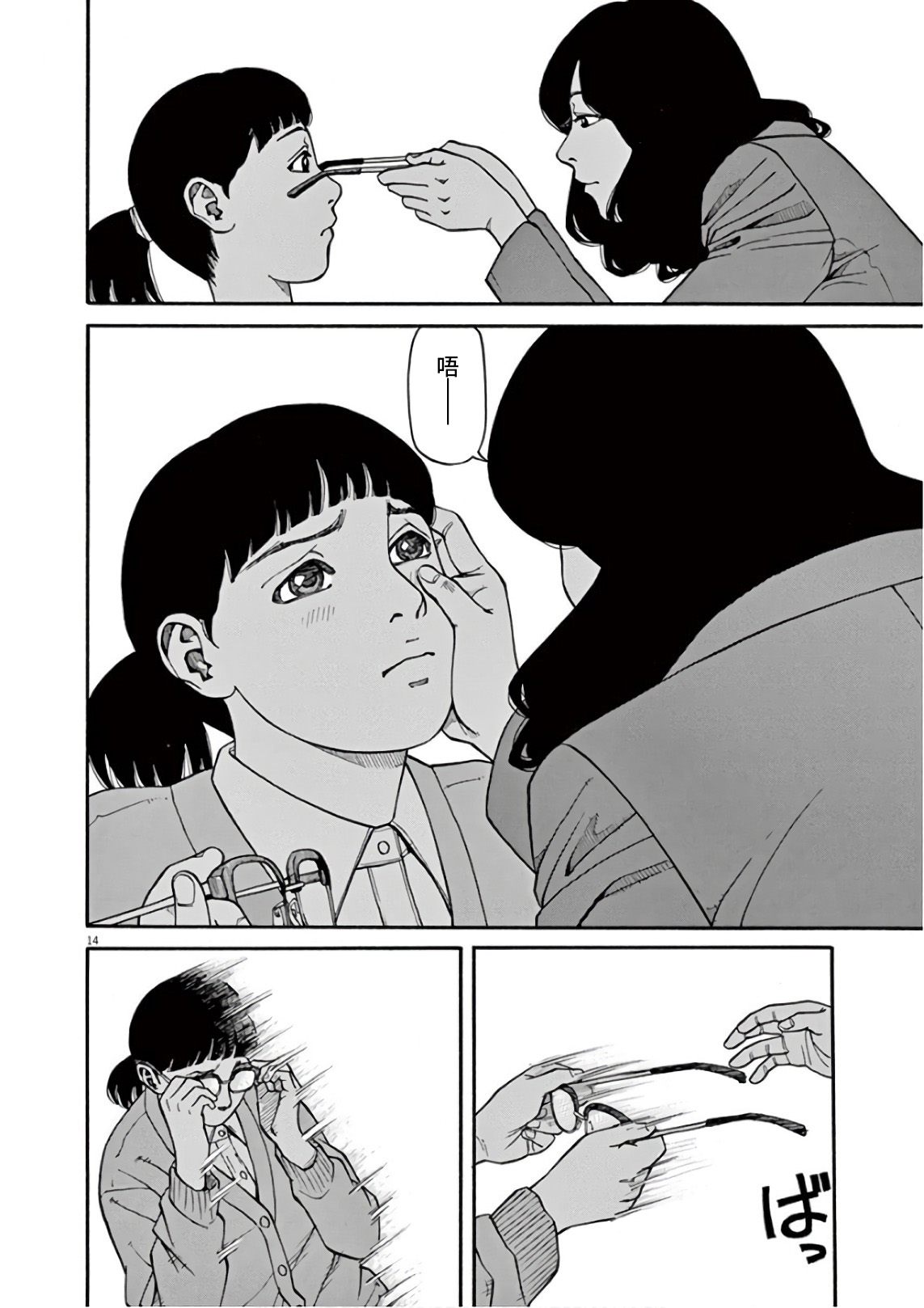 Zenkamono 世上有神吗？ 第14页