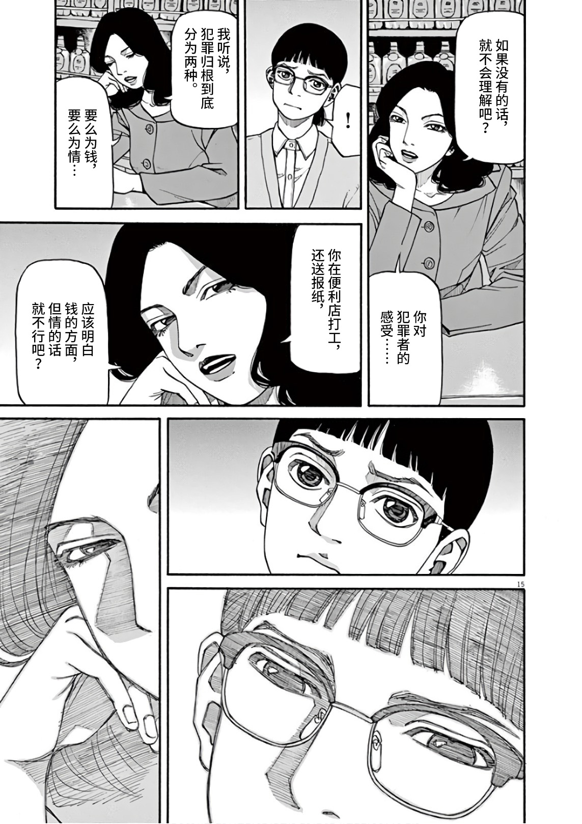 Zenkamono 世上有神吗？ 第15页