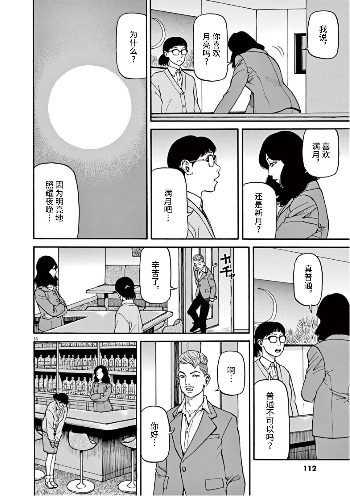 Zenkamono 世上有神吗？ 第16页