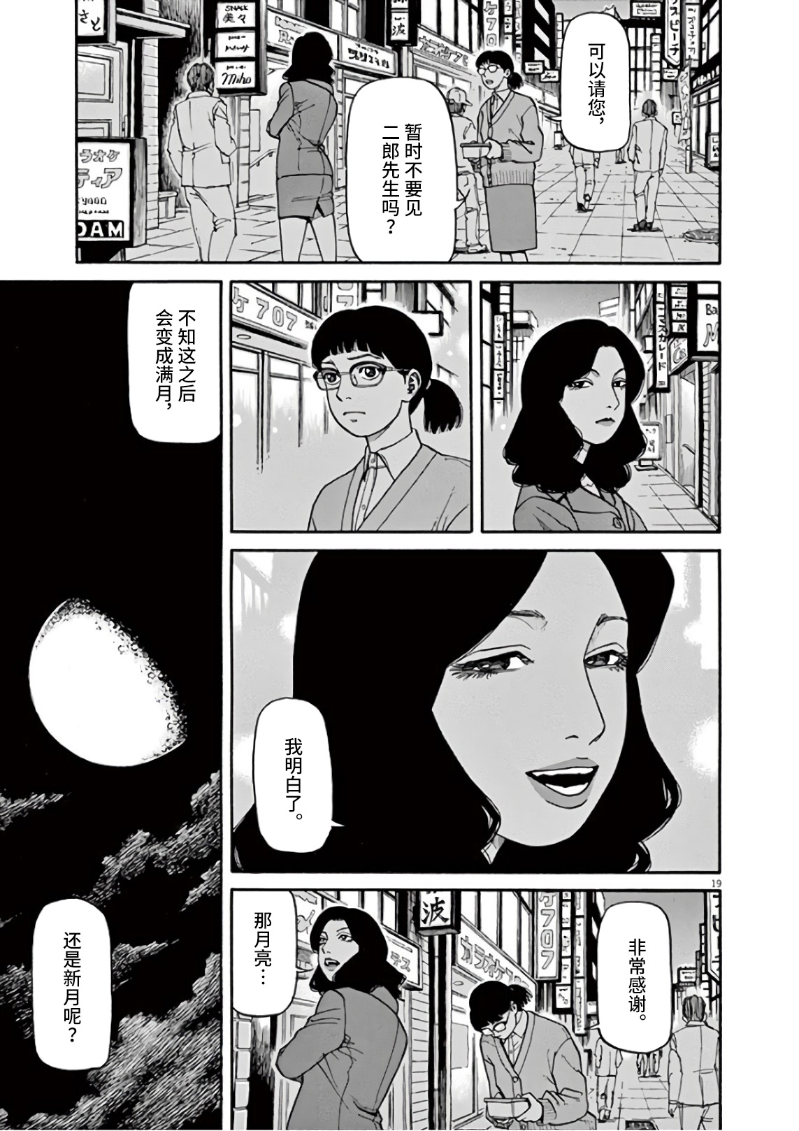 Zenkamono 世上有神吗？ 第19页