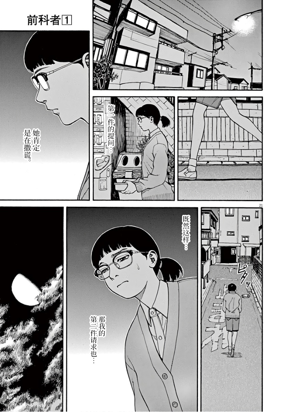 Zenkamono 世上有神吗？ 第21页