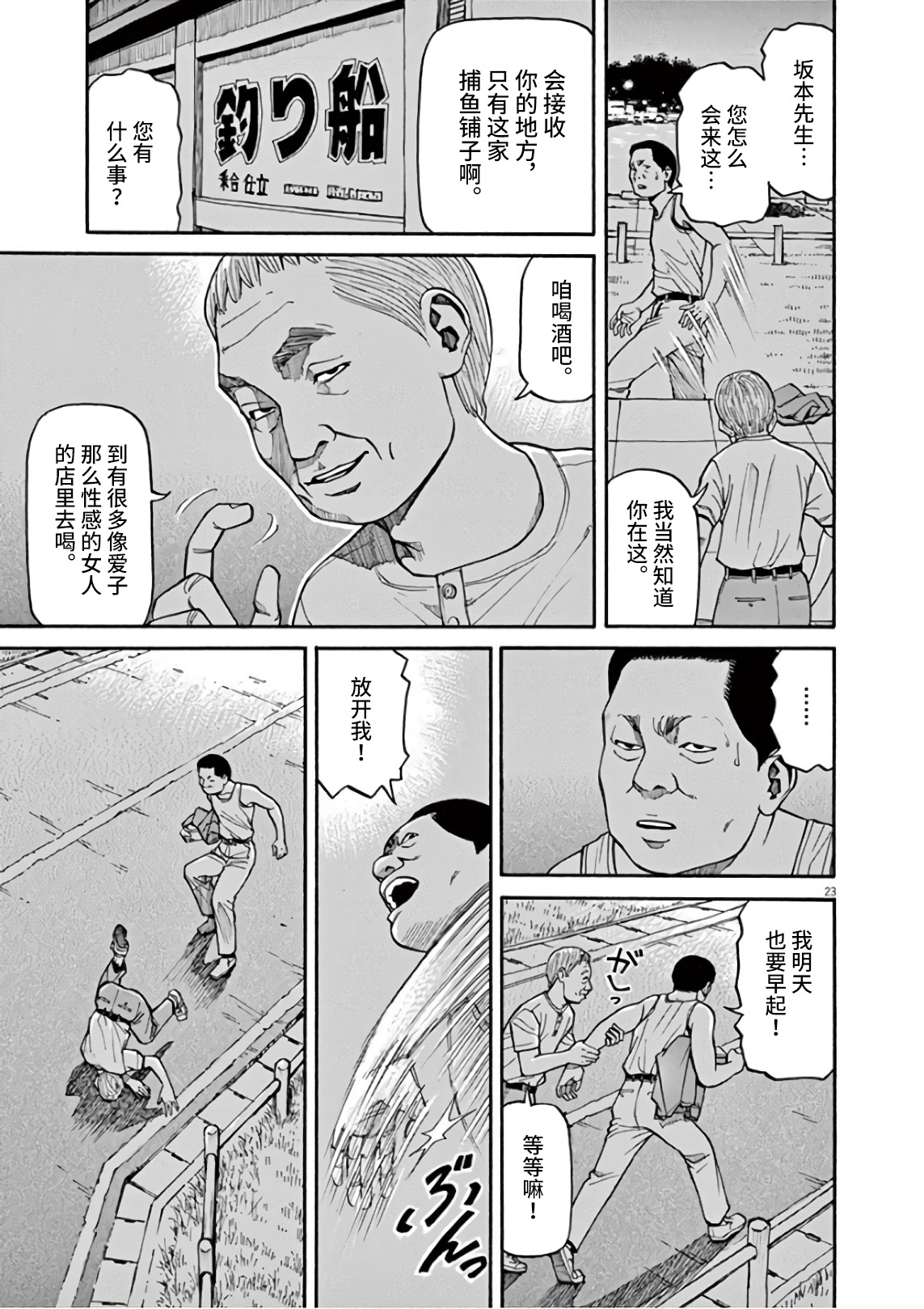 Zenkamono 世上有神吗？ 第23页