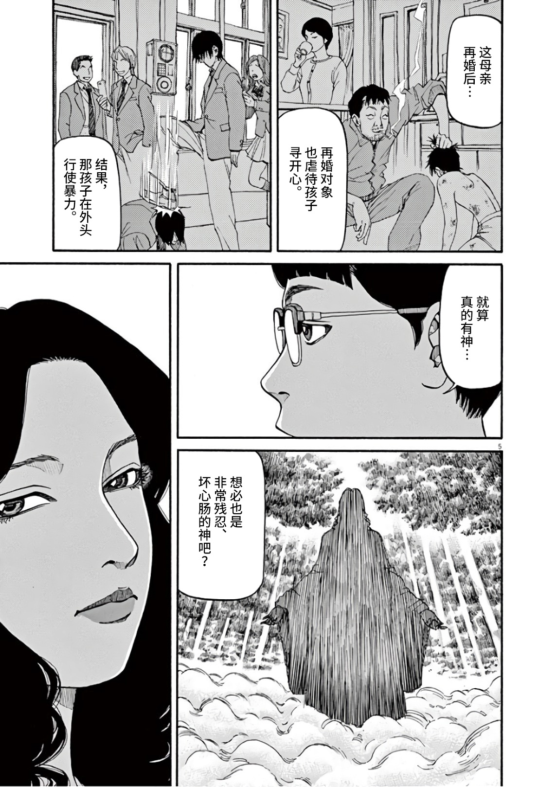 Zenkamono 世上有神吗？ 第5页