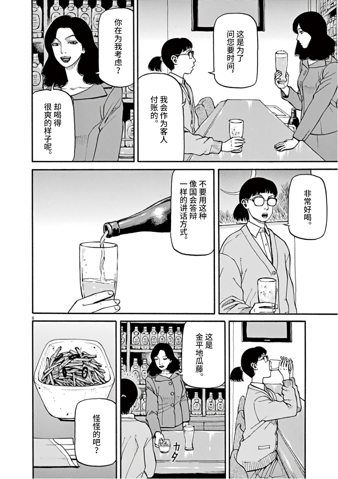 Zenkamono 世上有神吗？ 第8页