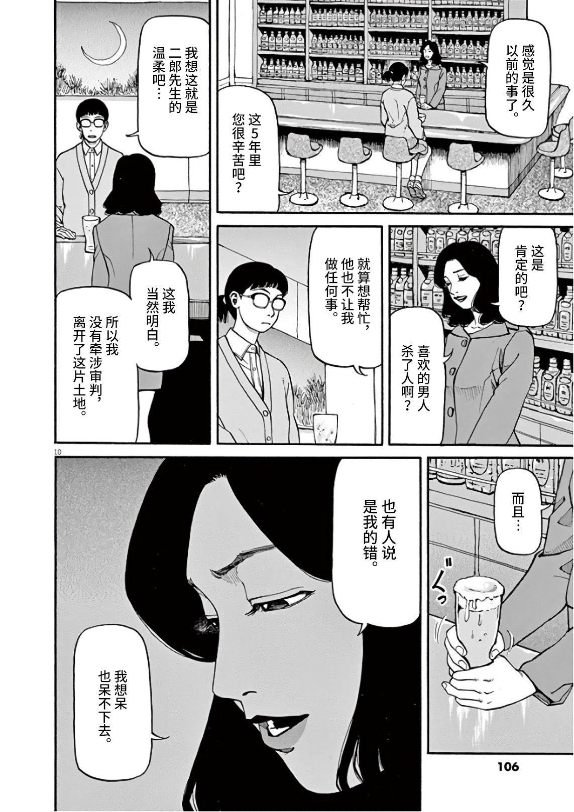 Zenkamono 世上有神吗？ 第10页