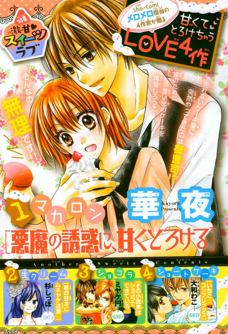 16-sai, Shinkon Hajimemashita. Akuma no Yuuwaku ni, Amaku Torokeru 第4页