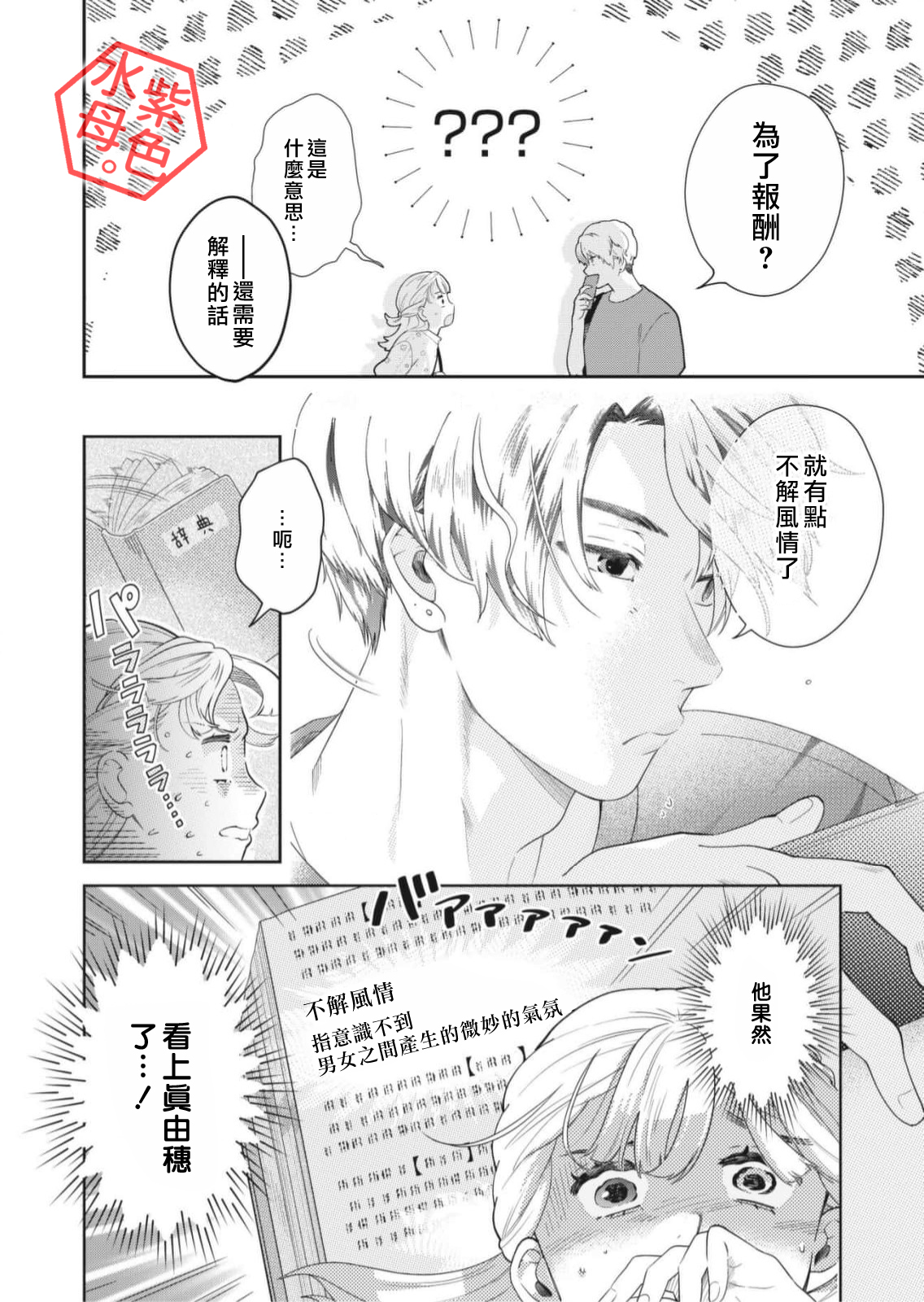Otona no Obenkyou, Hajimemasu. Ch. 4 第3页