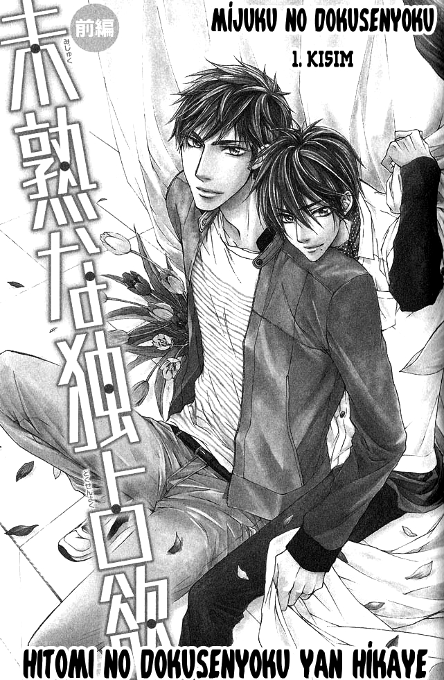 Hitomi no Dokusenyoku Vol. 1 Ch. 5 第3页