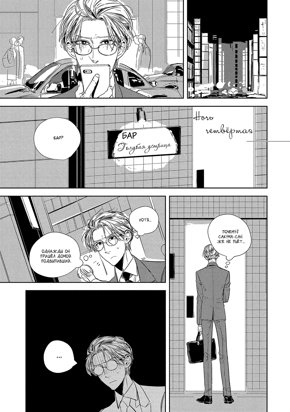 Makkurayami de Kimi to Vol. 1 Ch. 4 第1页