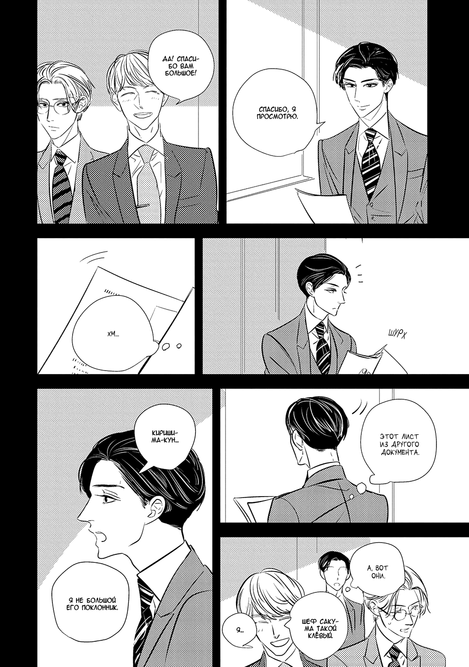 Makkurayami de Kimi to Vol. 1 Ch. 4 第16页