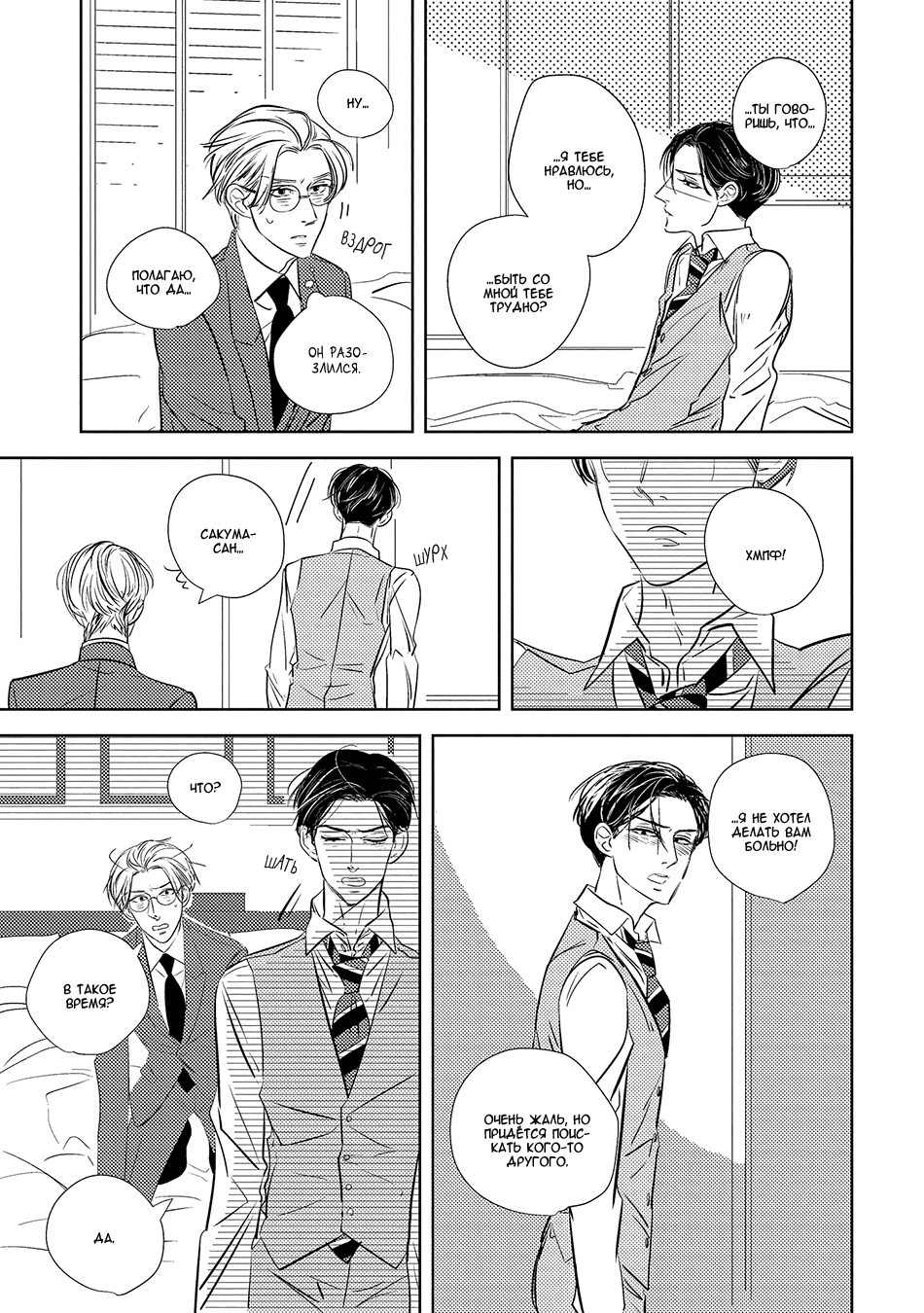 Makkurayami de Kimi to Vol. 1 Ch. 4 第19页