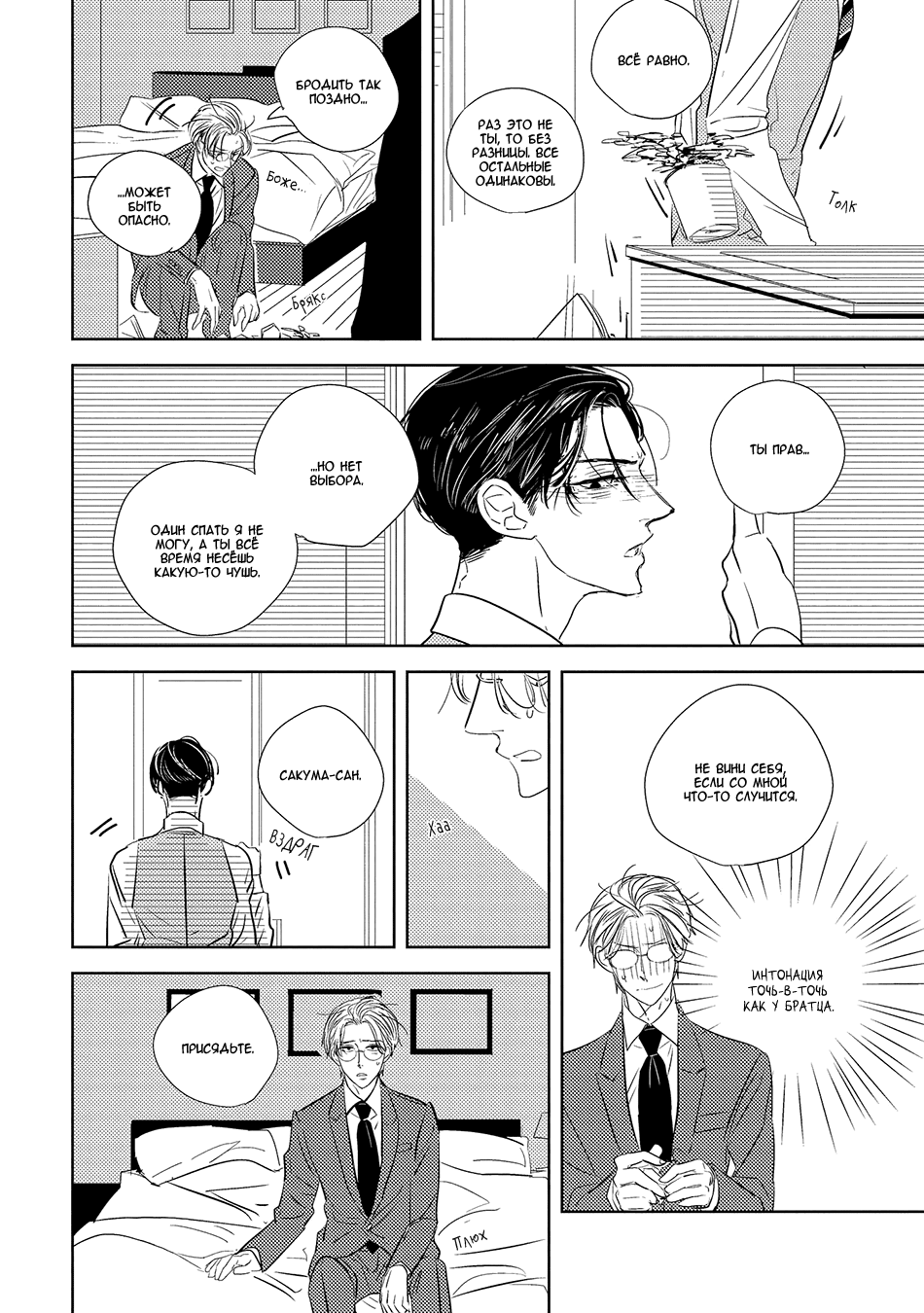 Makkurayami de Kimi to Vol. 1 Ch. 4 第20页