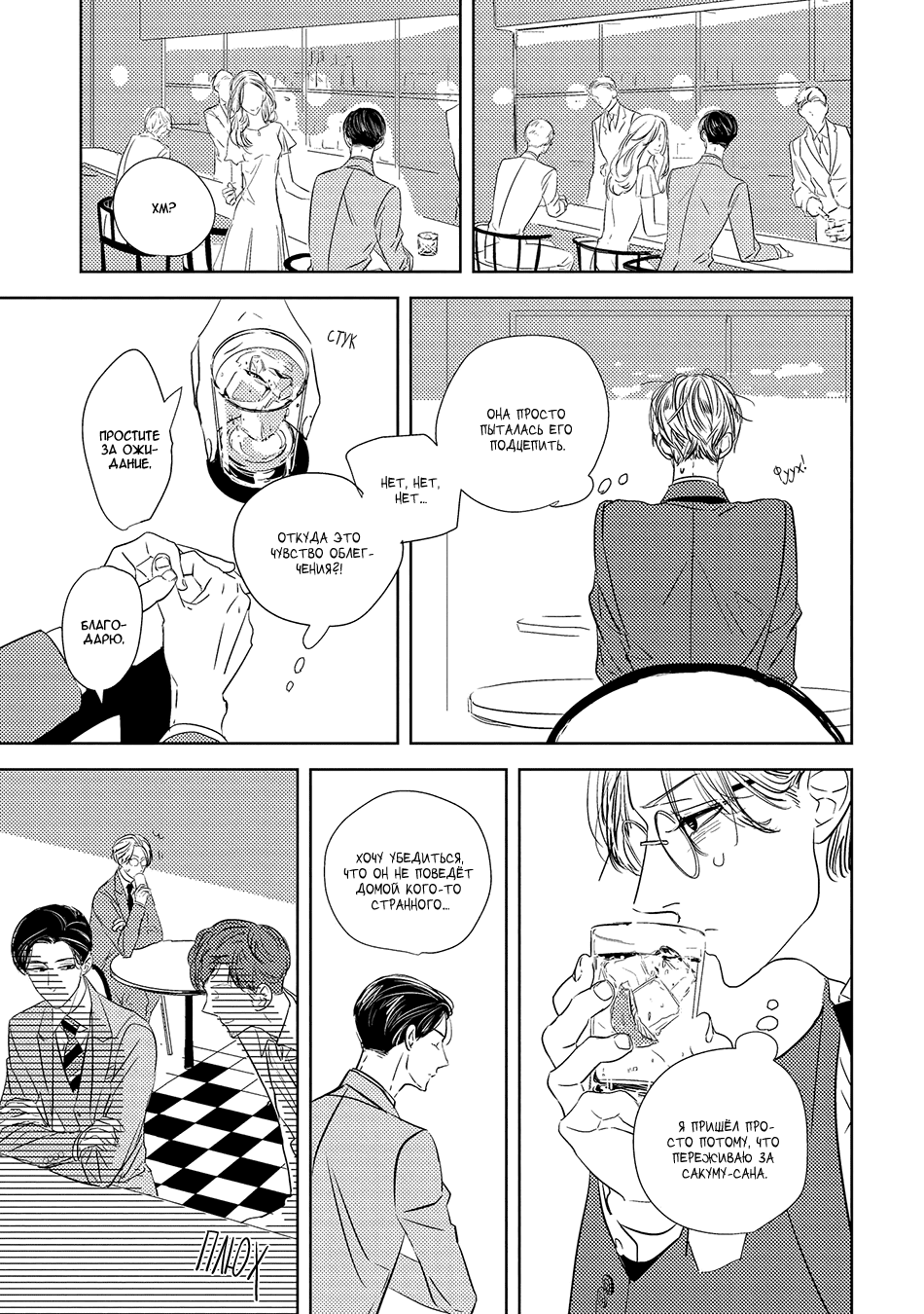 Makkurayami de Kimi to Vol. 1 Ch. 4 第3页