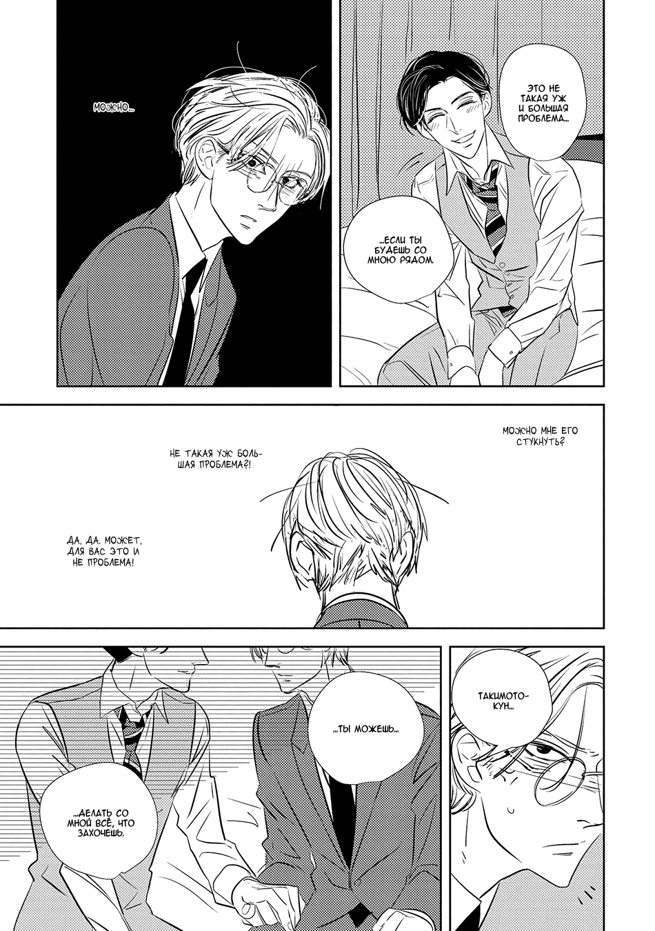 Makkurayami de Kimi to Vol. 1 Ch. 4 第23页