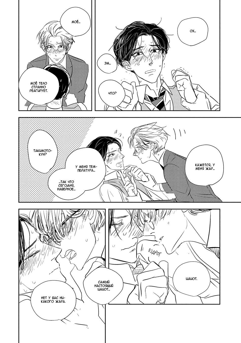 Makkurayami de Kimi to Vol. 1 Ch. 4 第28页