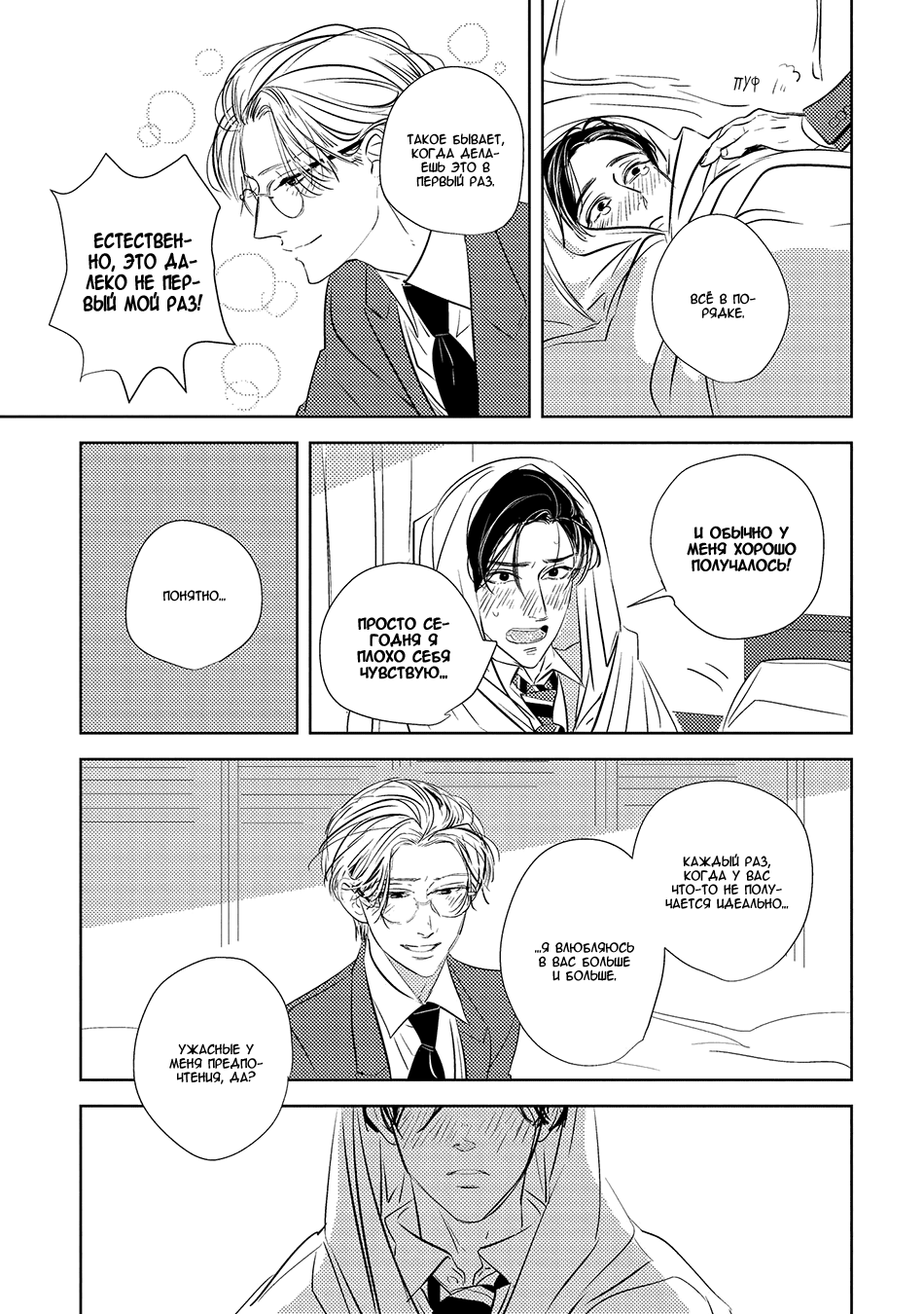 Makkurayami de Kimi to Vol. 1 Ch. 4 第31页