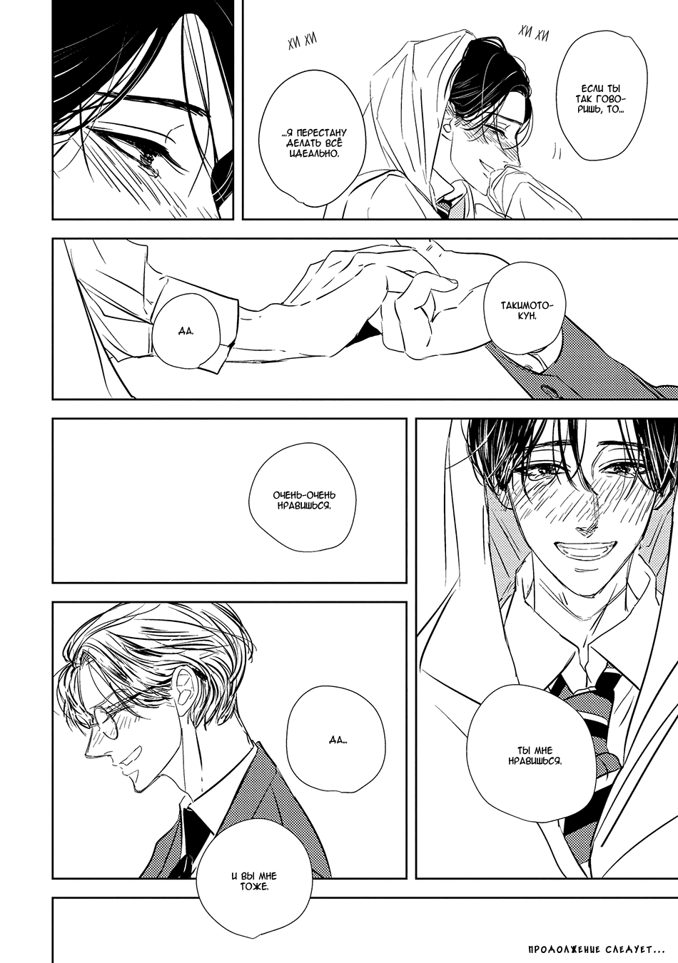 Makkurayami de Kimi to Vol. 1 Ch. 4 第32页