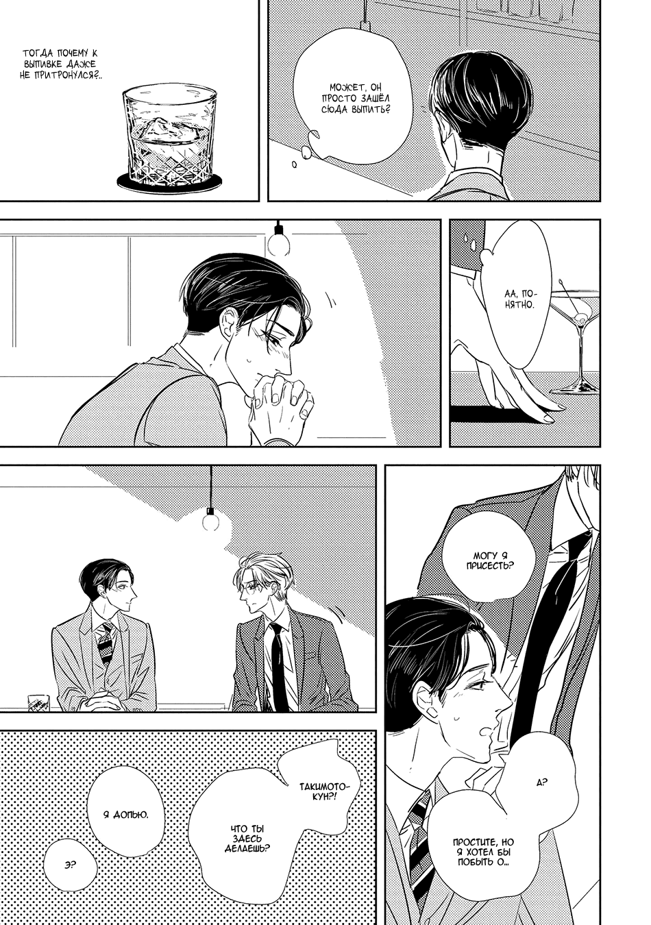 Makkurayami de Kimi to Vol. 1 Ch. 4 第5页