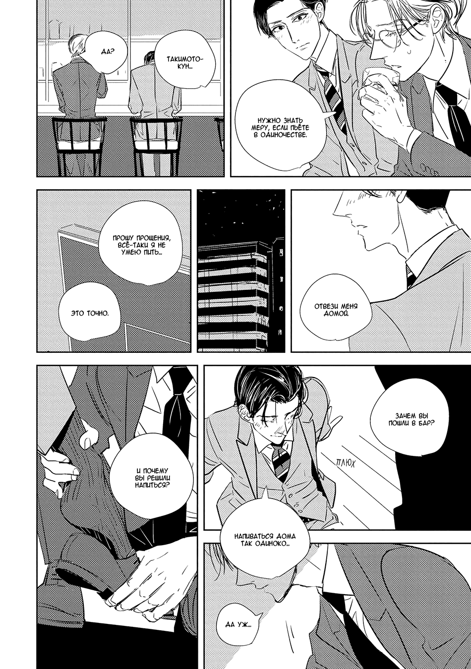 Makkurayami de Kimi to Vol. 1 Ch. 4 第6页