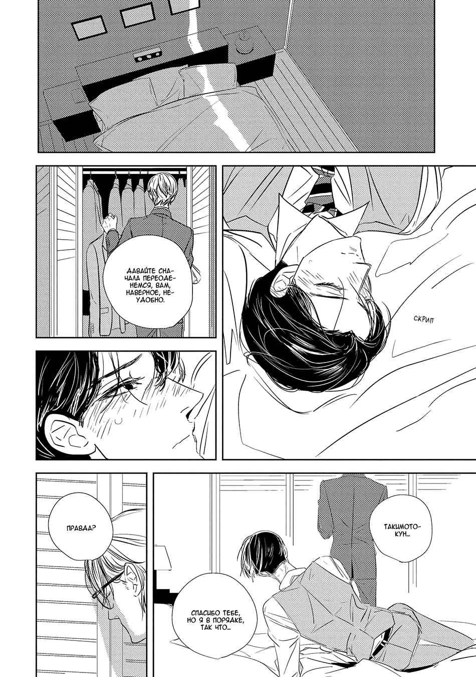 Makkurayami de Kimi to Vol. 1 Ch. 4 第8页