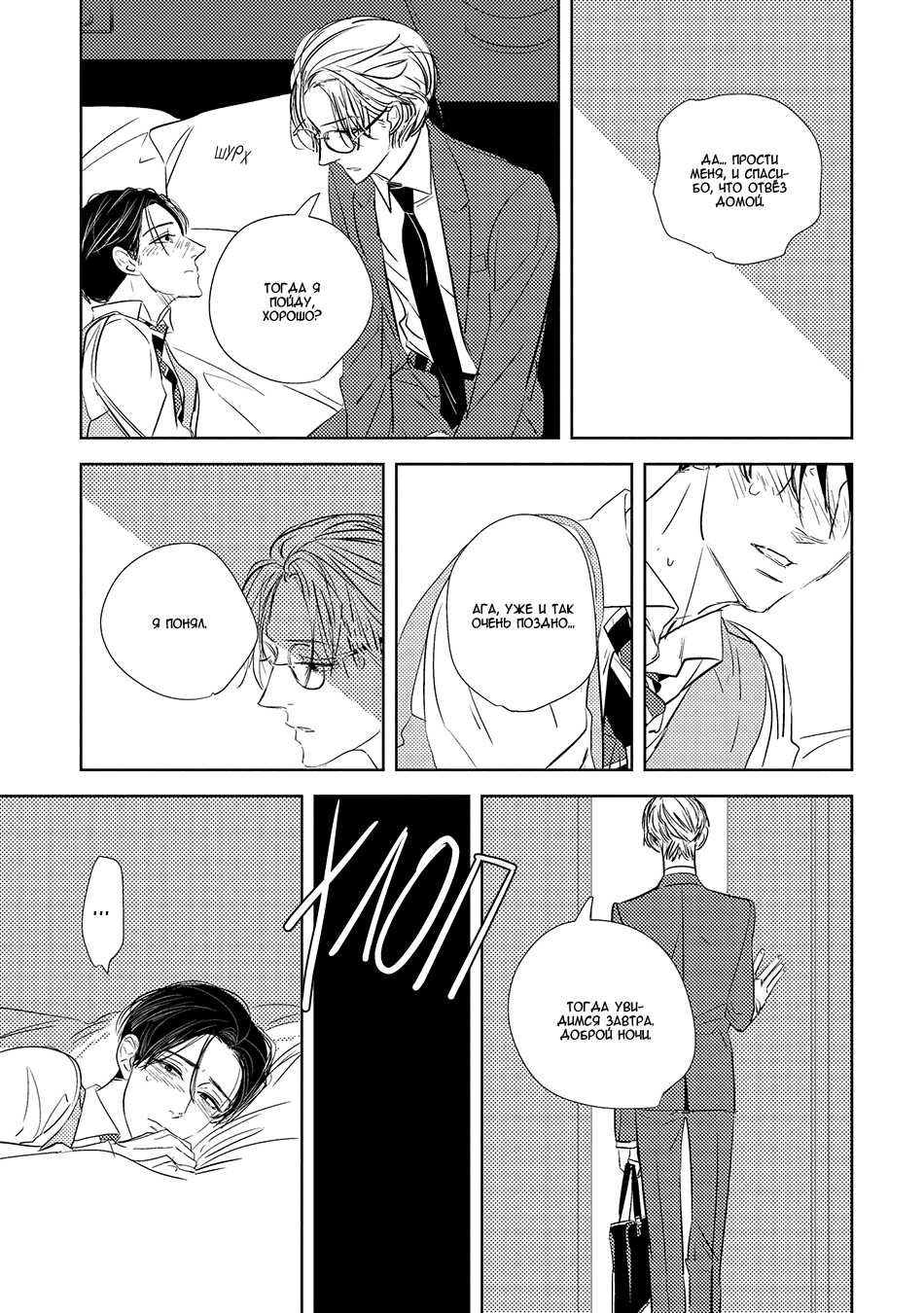 Makkurayami de Kimi to Vol. 1 Ch. 4 第9页