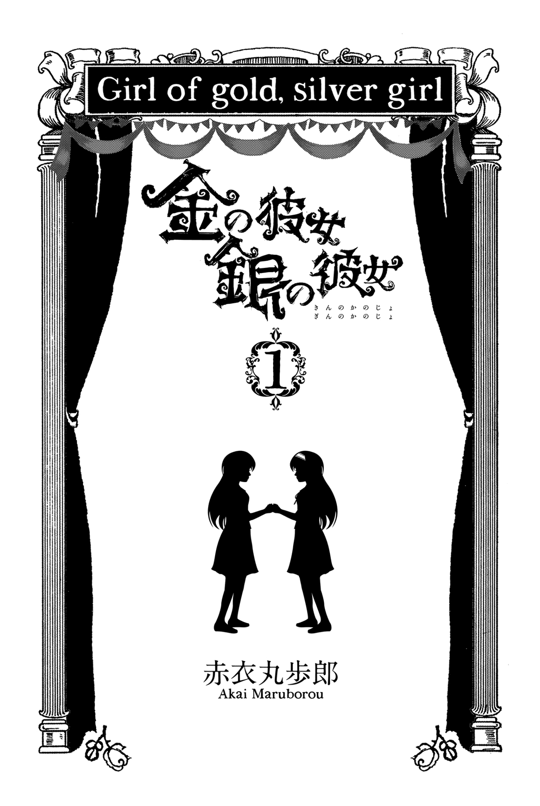 Kin no Kanojo, Gin no Kanojo Vol. 1 Ch. 1.5 第3页