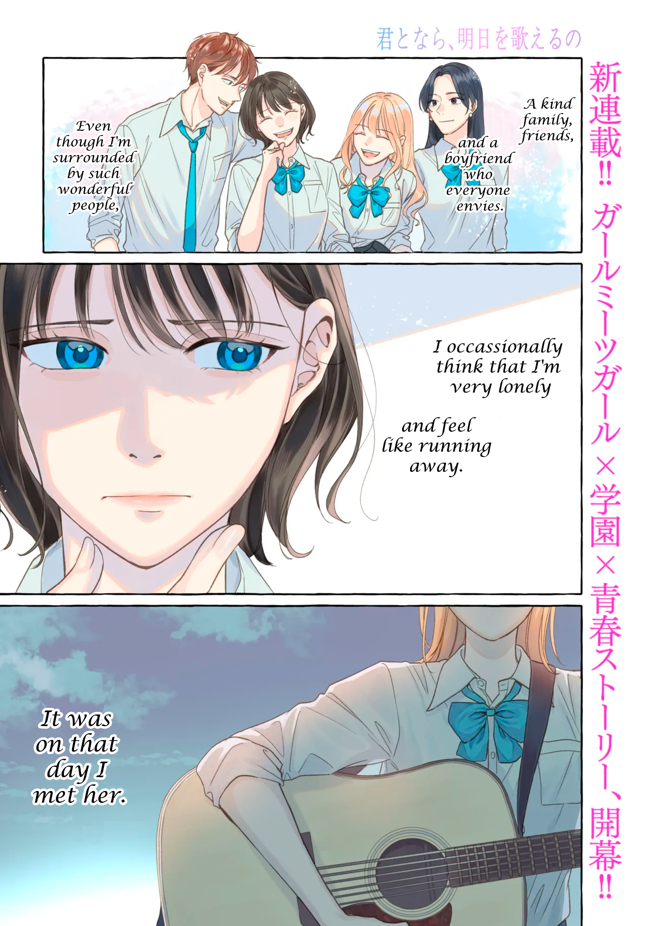Kimi Tonara, Ashita o Utaeruno 第1页