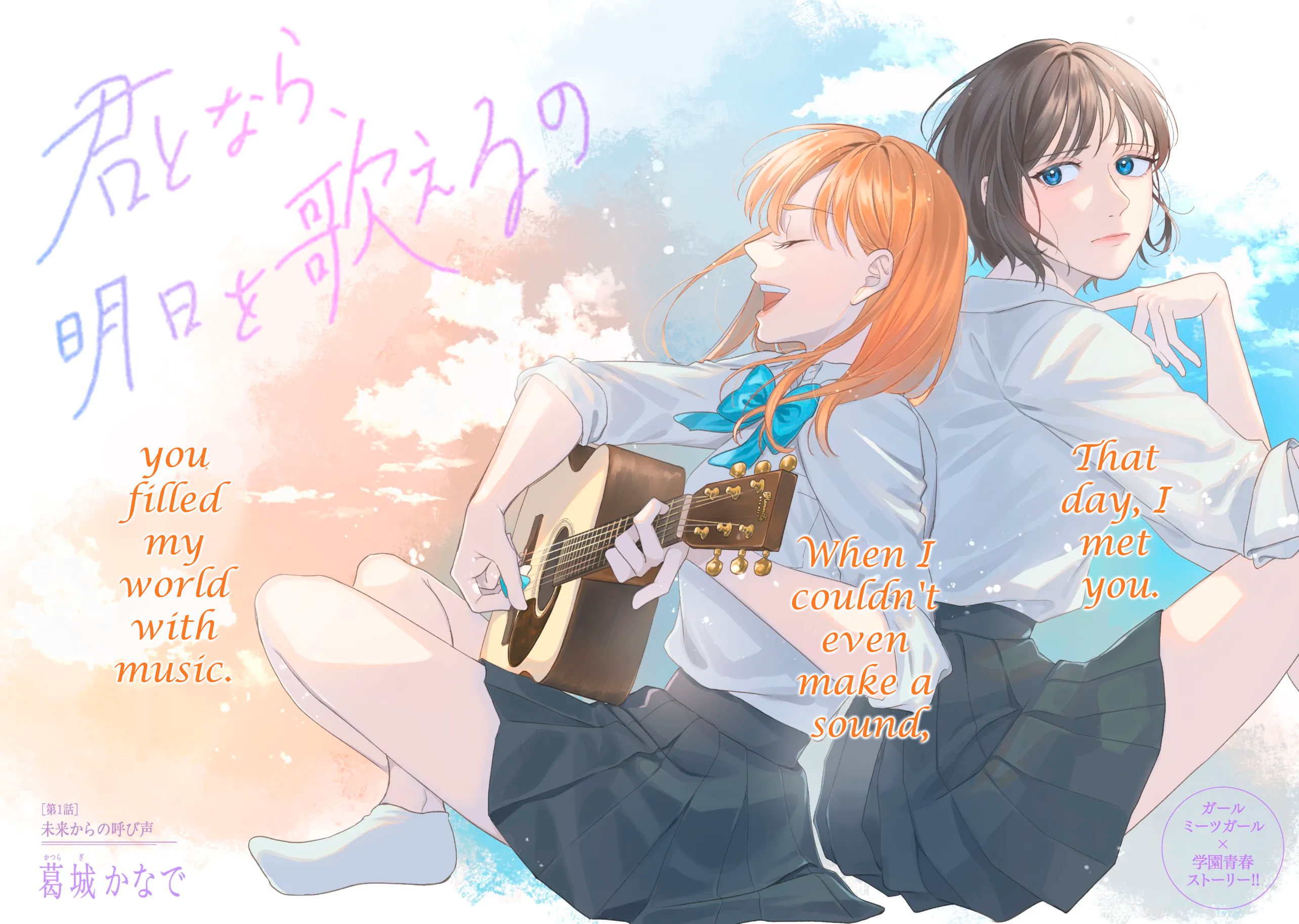 Kimi Tonara, Ashita o Utaeruno 第2页
