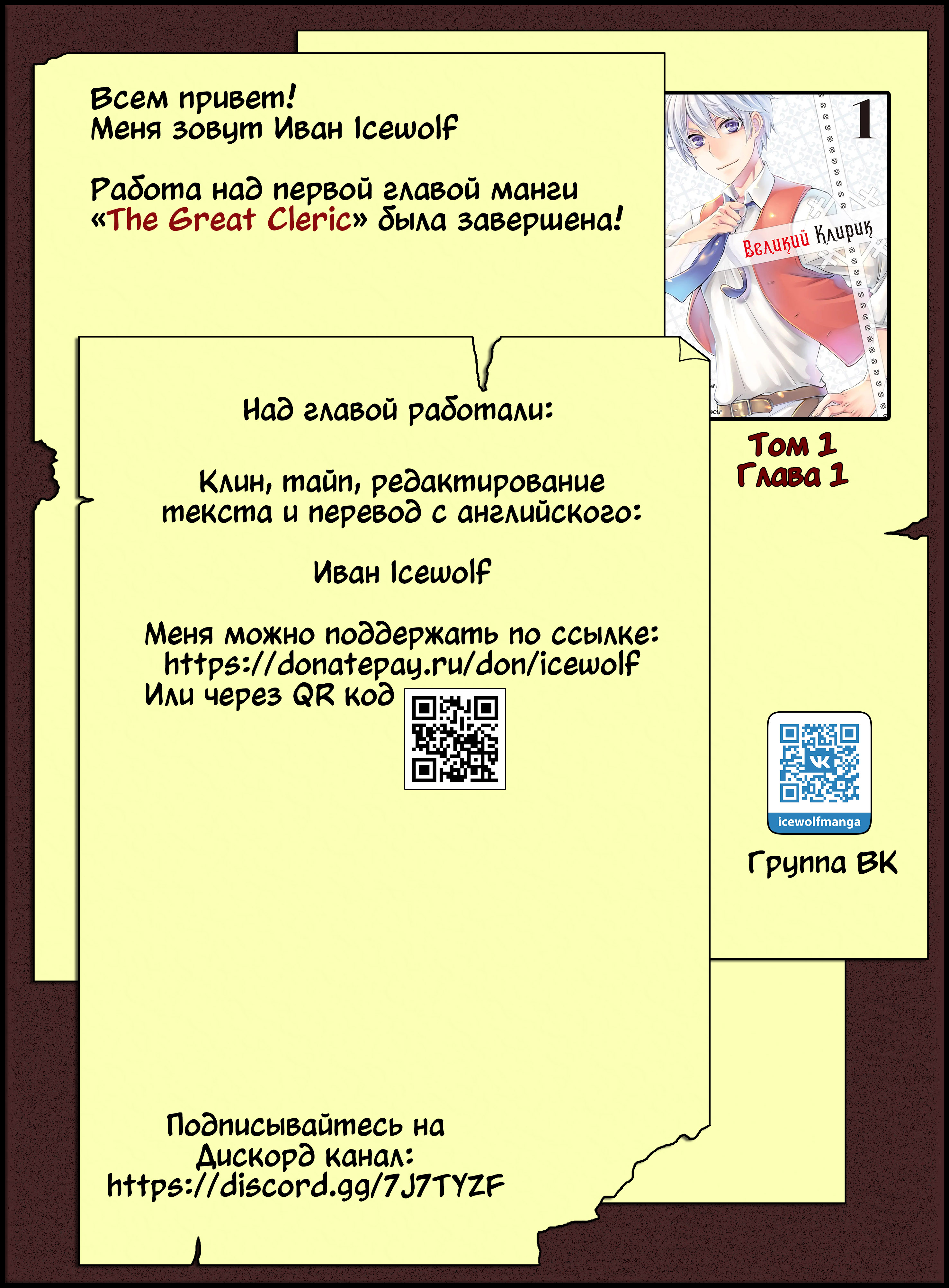 The Great Cleric 第1页