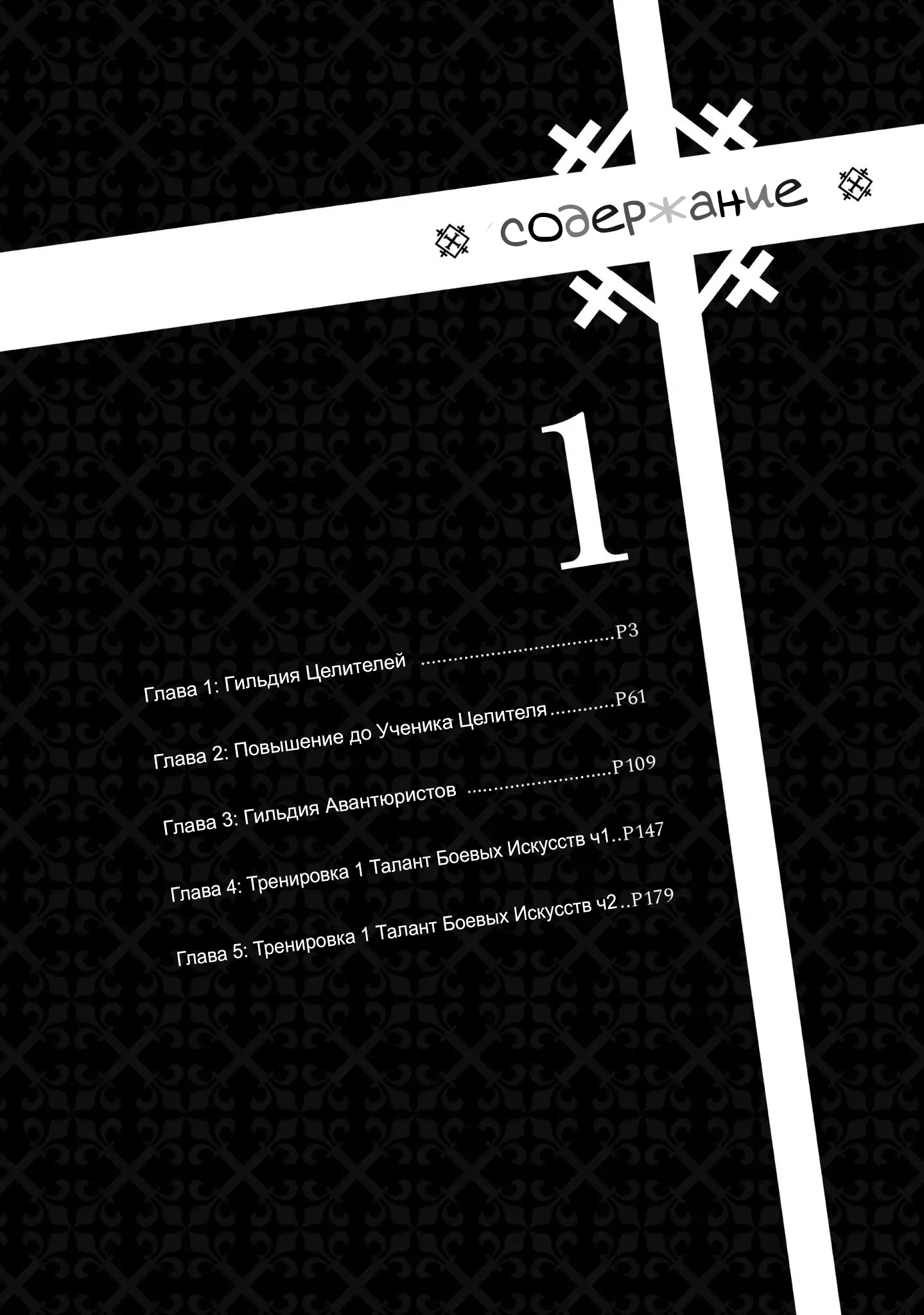 The Great Cleric 第4页