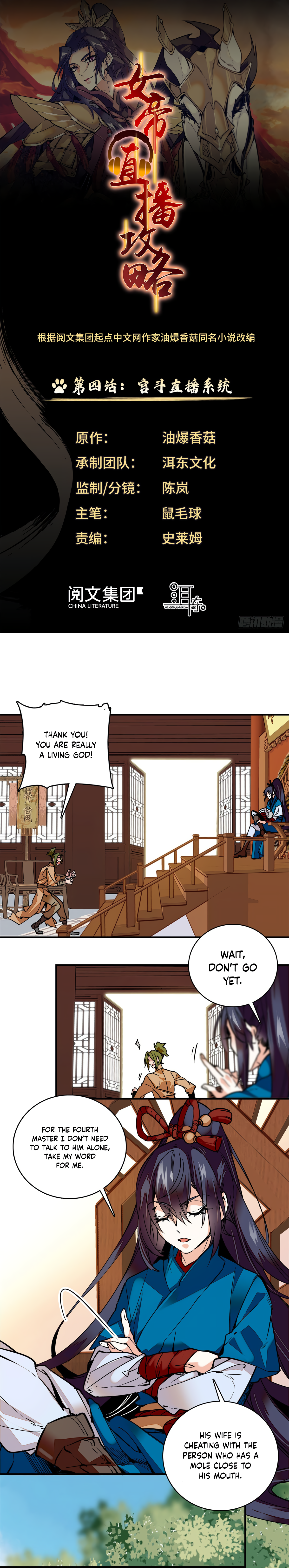 The Empress' Livestream Vol. 1 Ch. 4 第1页