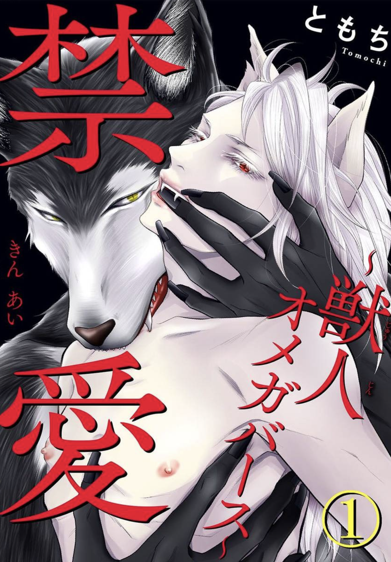 Kinai: Kemonohito Omegaverse 第6页