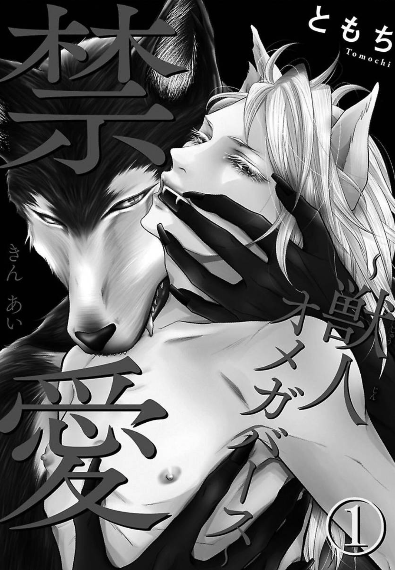 Kinai: Kemonohito Omegaverse 第7页