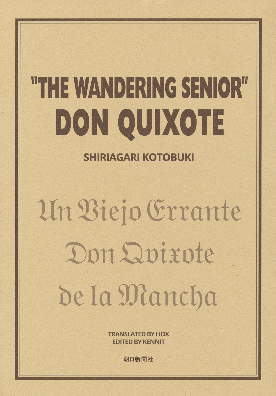 "Haikai Roujin" Don Quixote 第3页