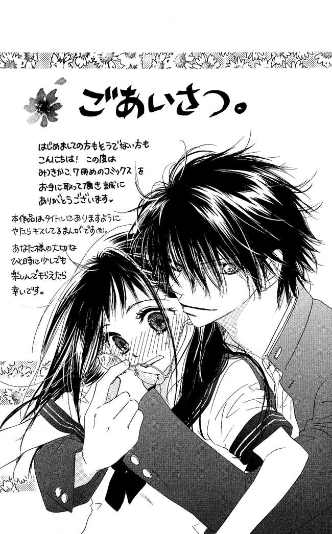 Kiss/Hug 第6页
