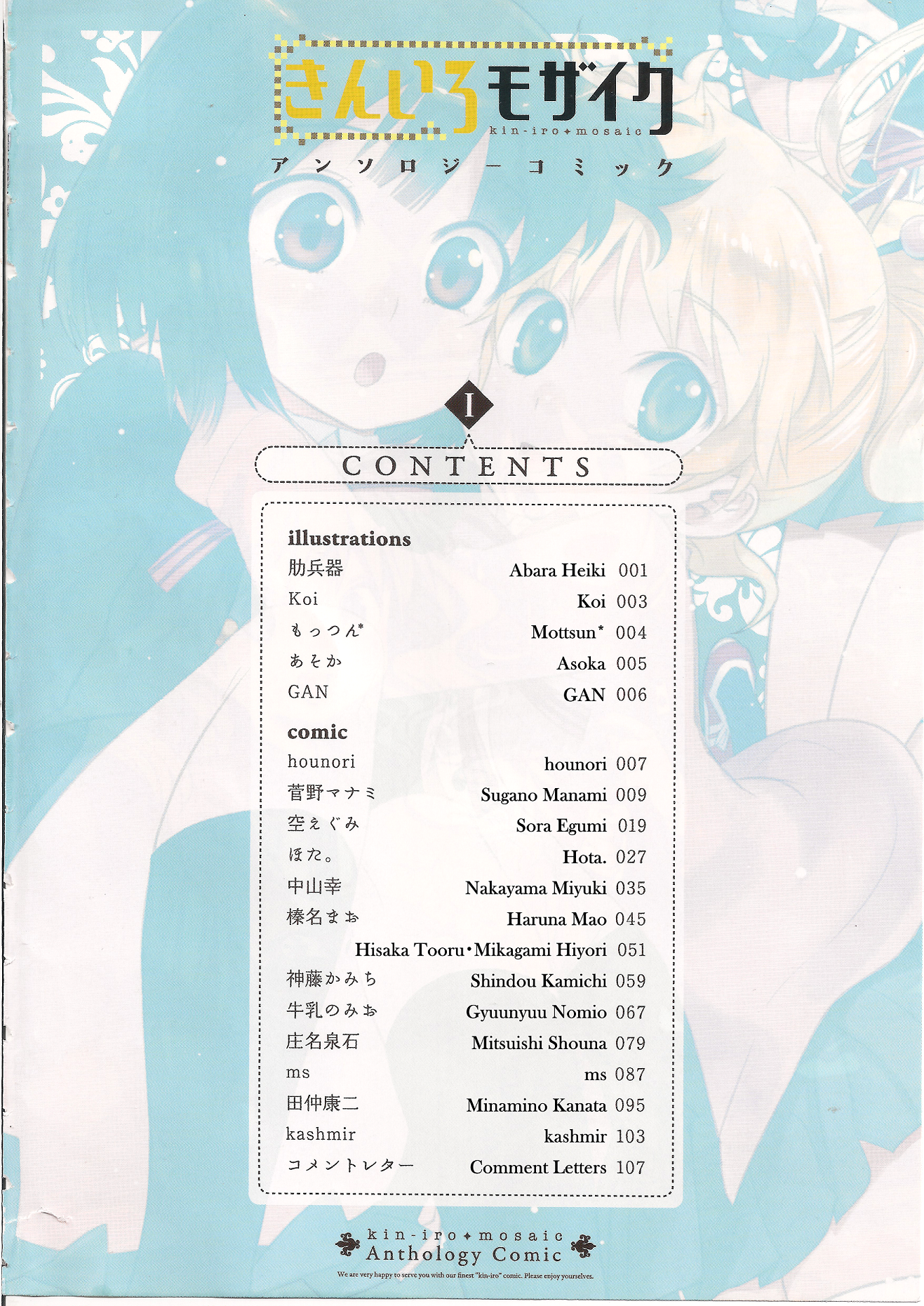 Kiniro Mosaic Anthology Comic 第4页