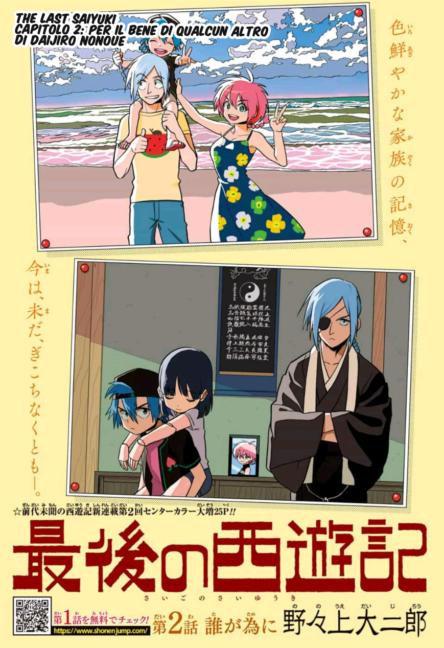 Saigo no Saiyuuki Per il bene di qualcun altro 第2页